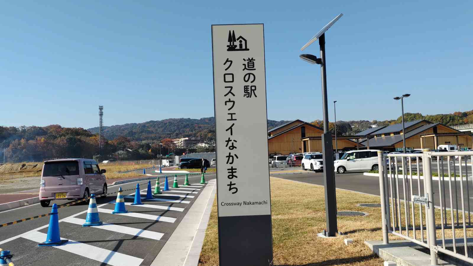道の駅 クロスウェイなかまちの写真