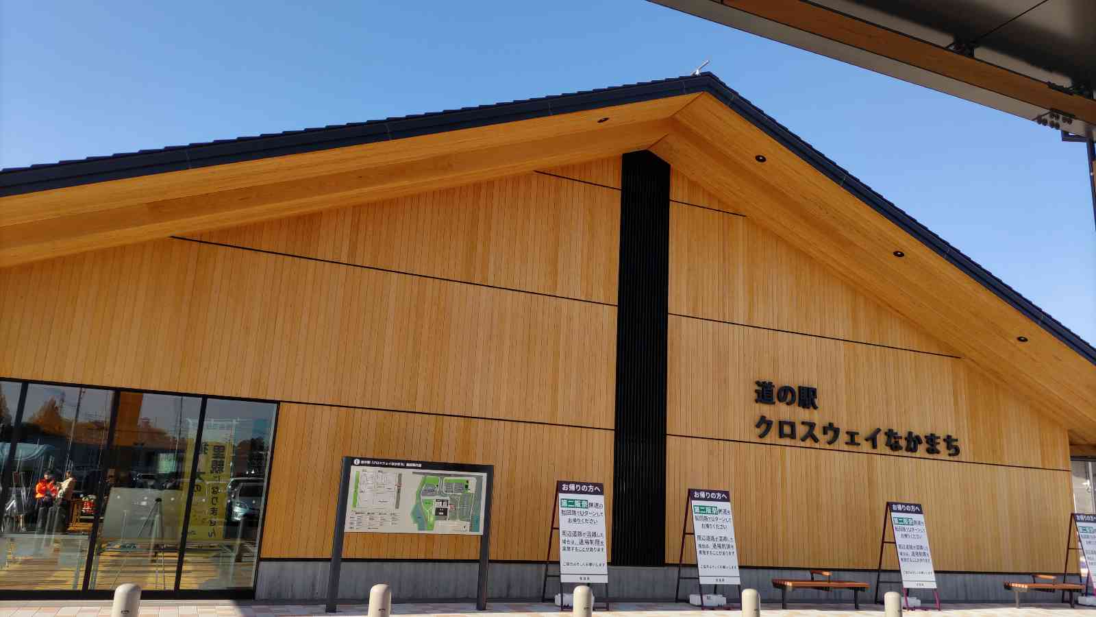 道の駅 クロスウェイなかまちの写真
