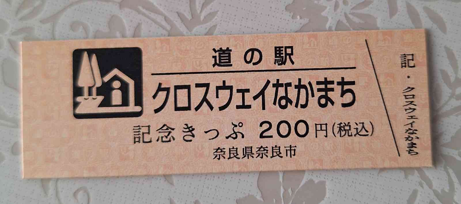 道の駅 クロスウェイなかまちの写真