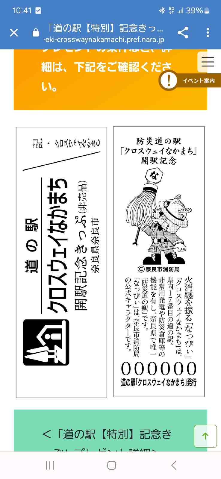 道の駅 クロスウェイなかまちの写真