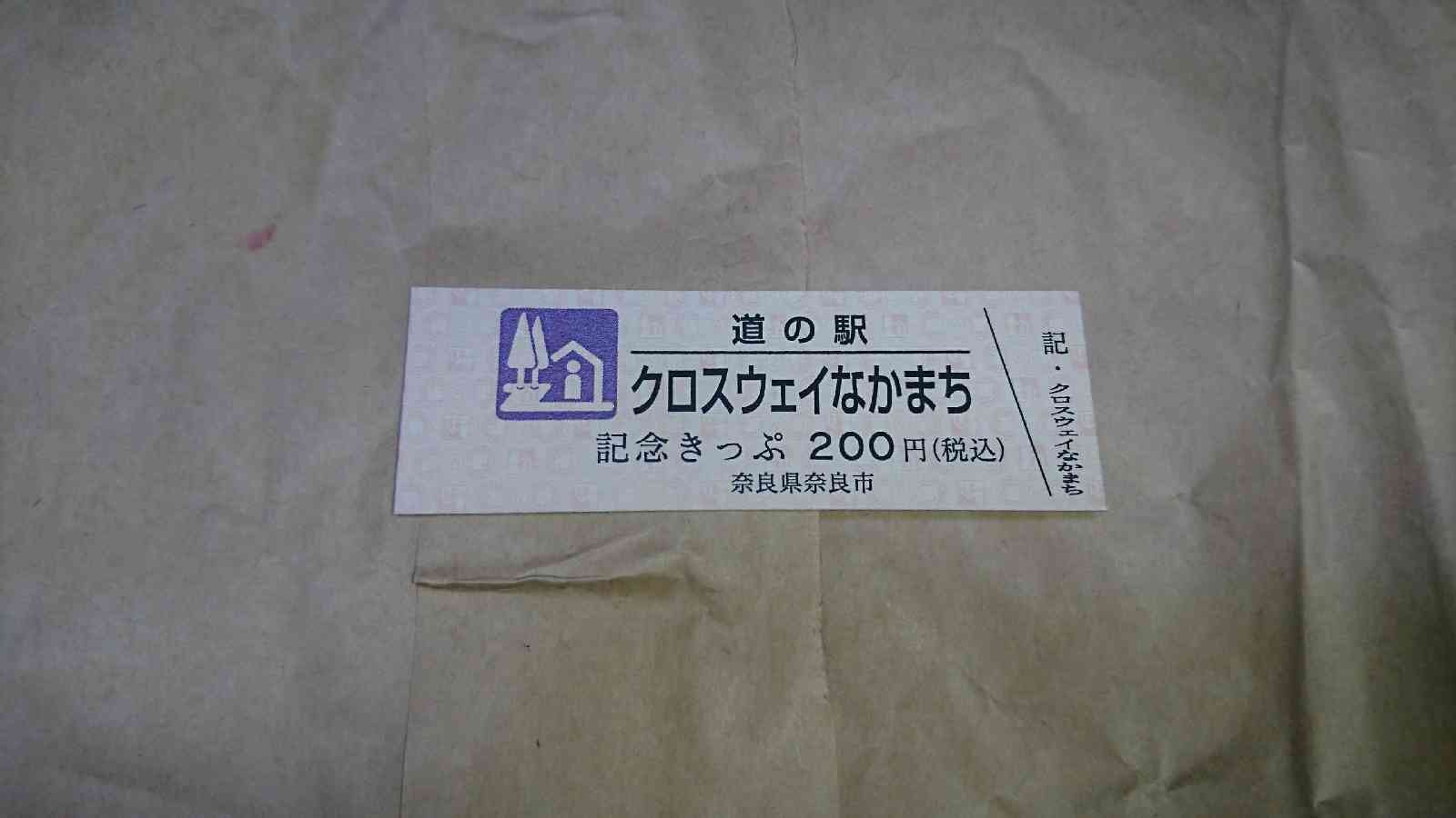 道の駅 クロスウェイなかまちの写真