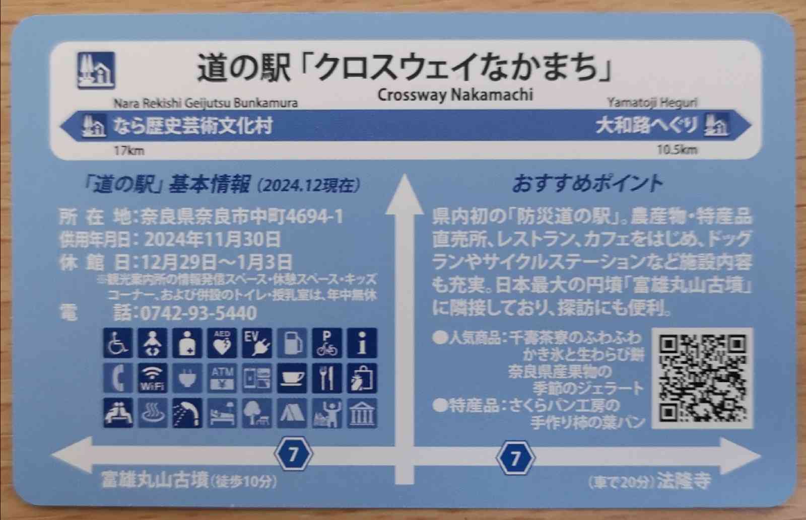 道の駅 クロスウェイなかまちの写真