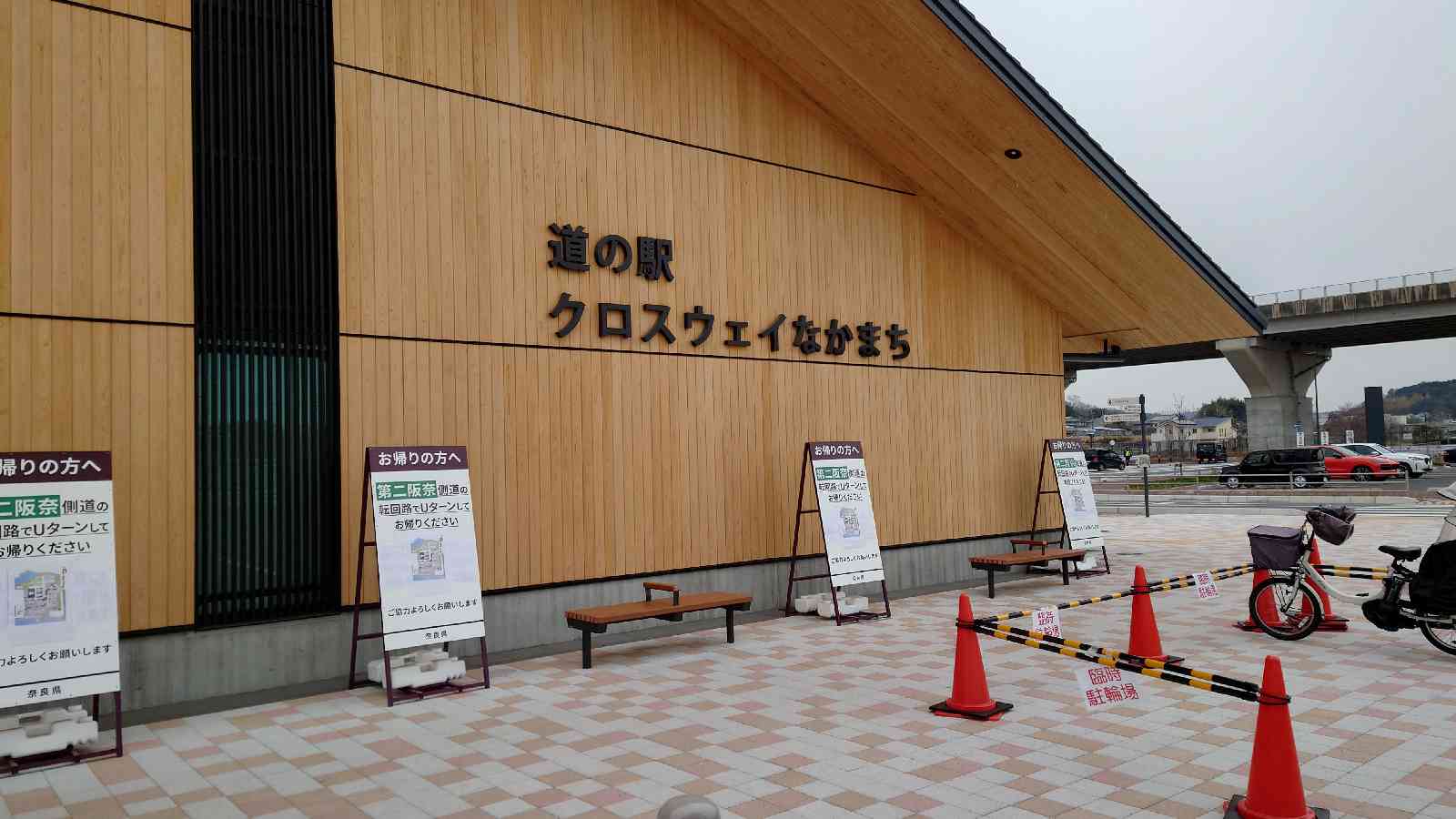 道の駅 クロスウェイなかまちの写真