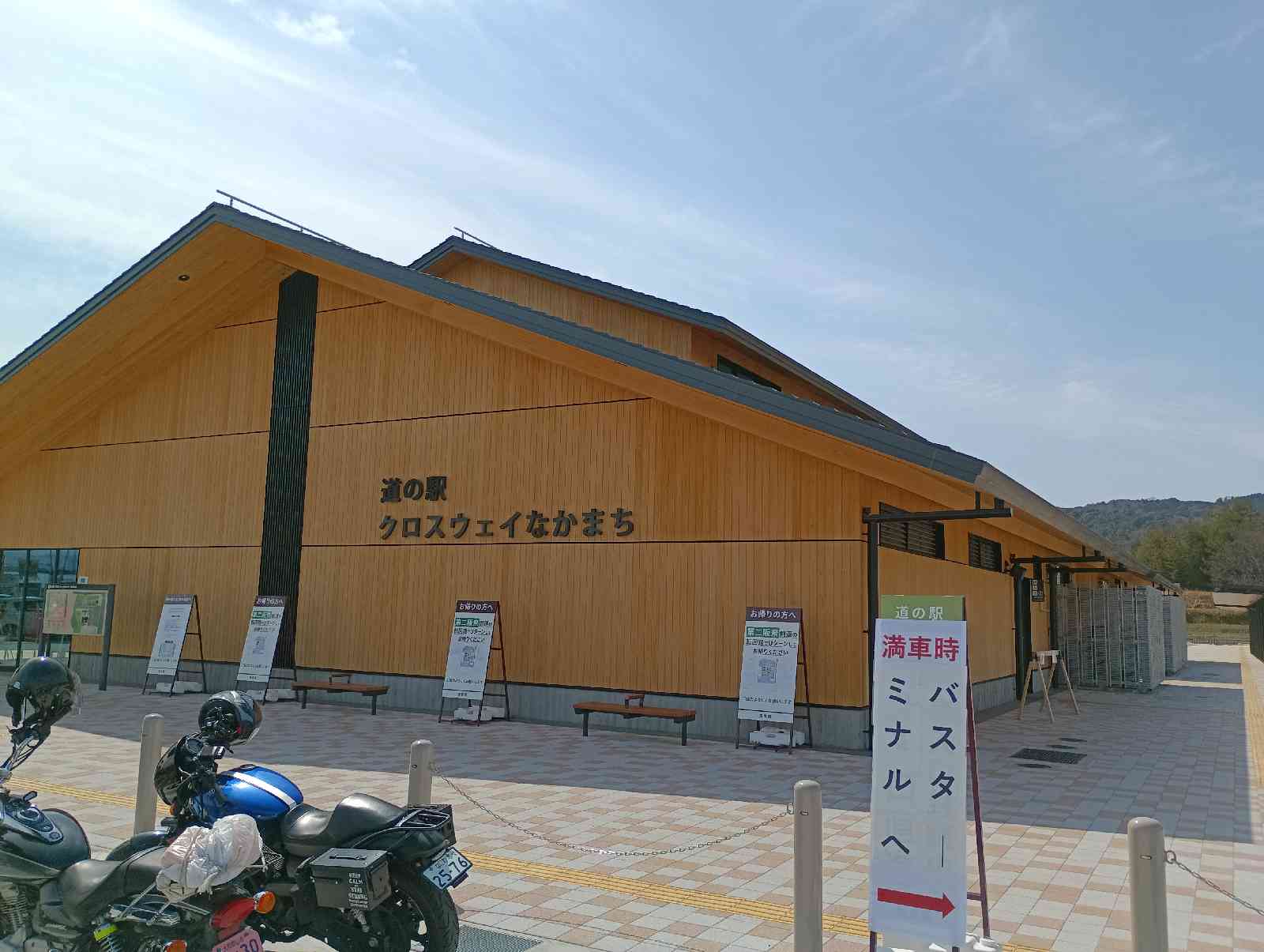 道の駅 クロスウェイなかまちの写真