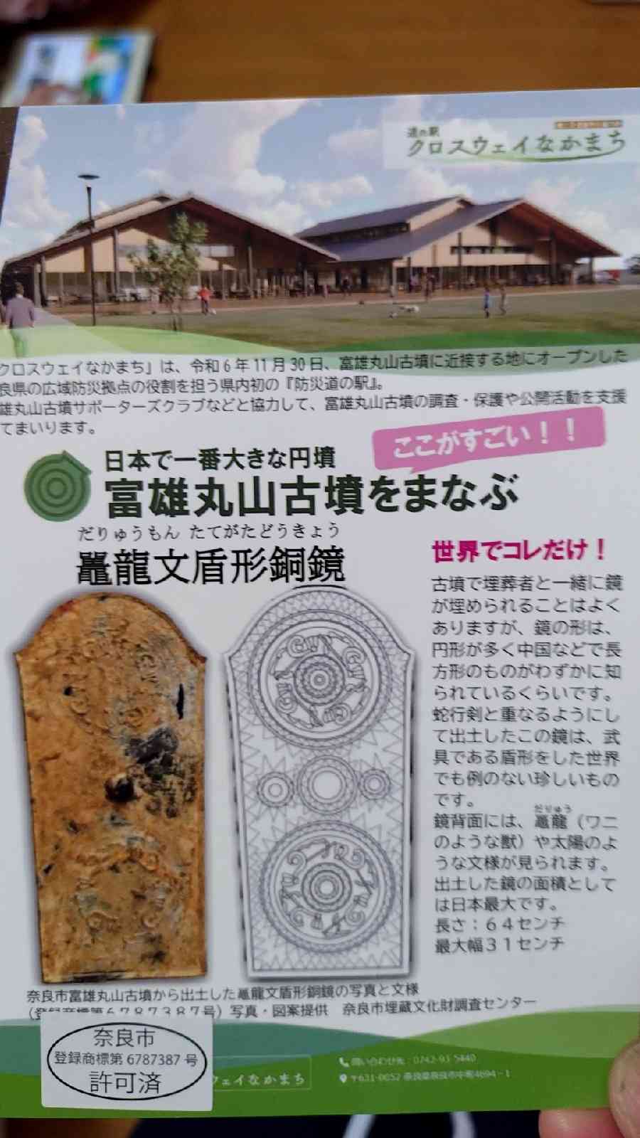 道の駅 クロスウェイなかまちの写真
