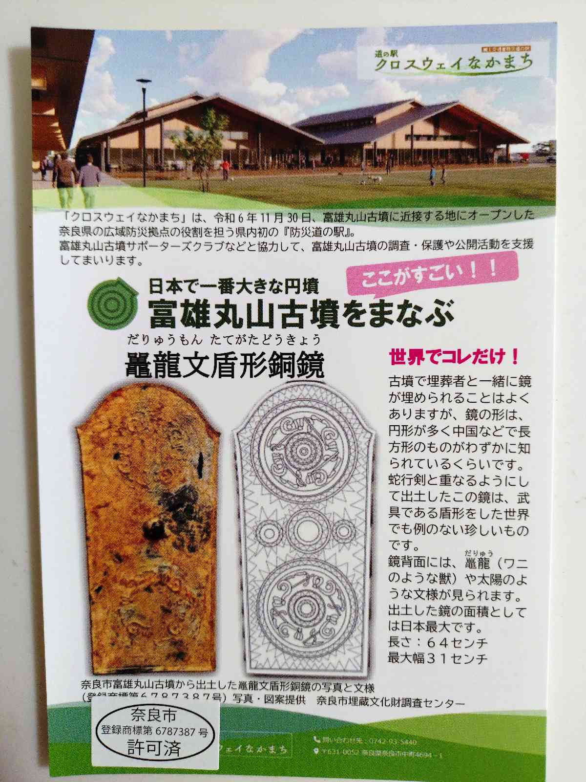 道の駅 クロスウェイなかまちの写真