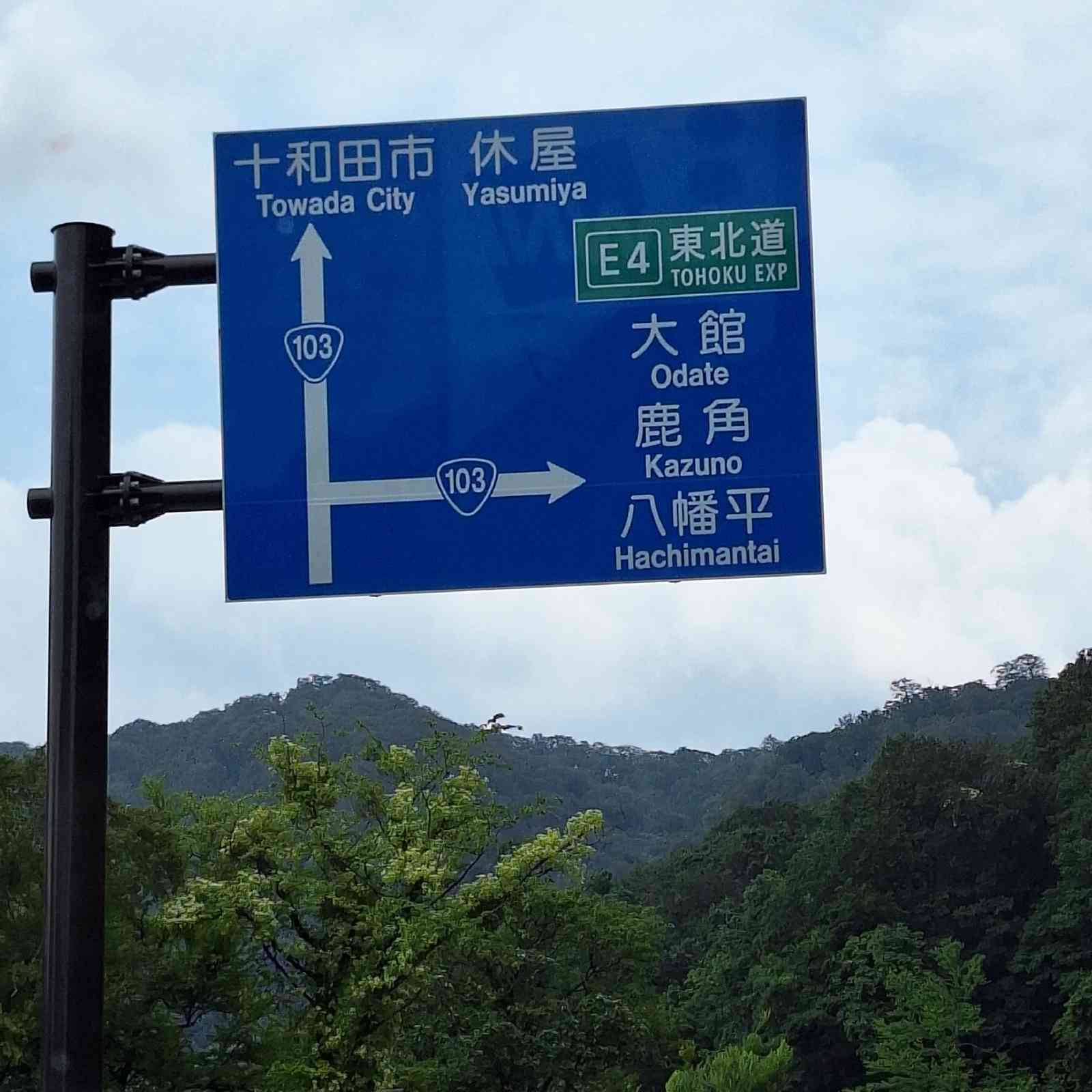 道の駅 十和田湖の写真