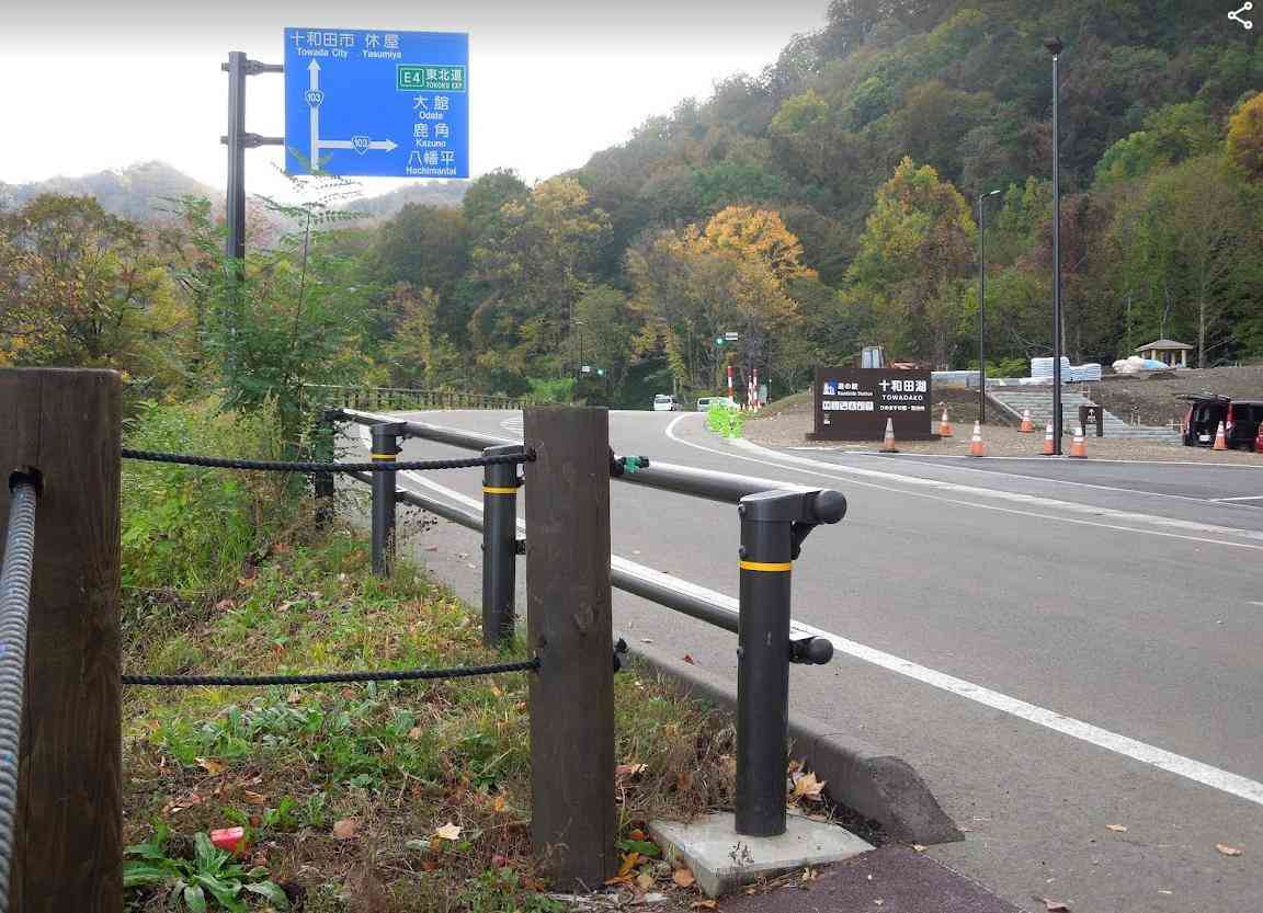 道の駅 十和田湖の写真