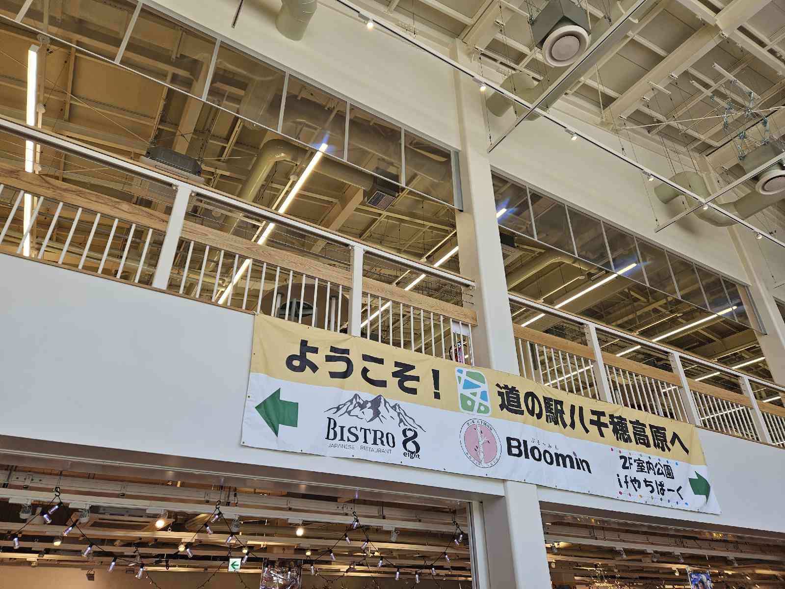 道の駅 八千穂高原の写真