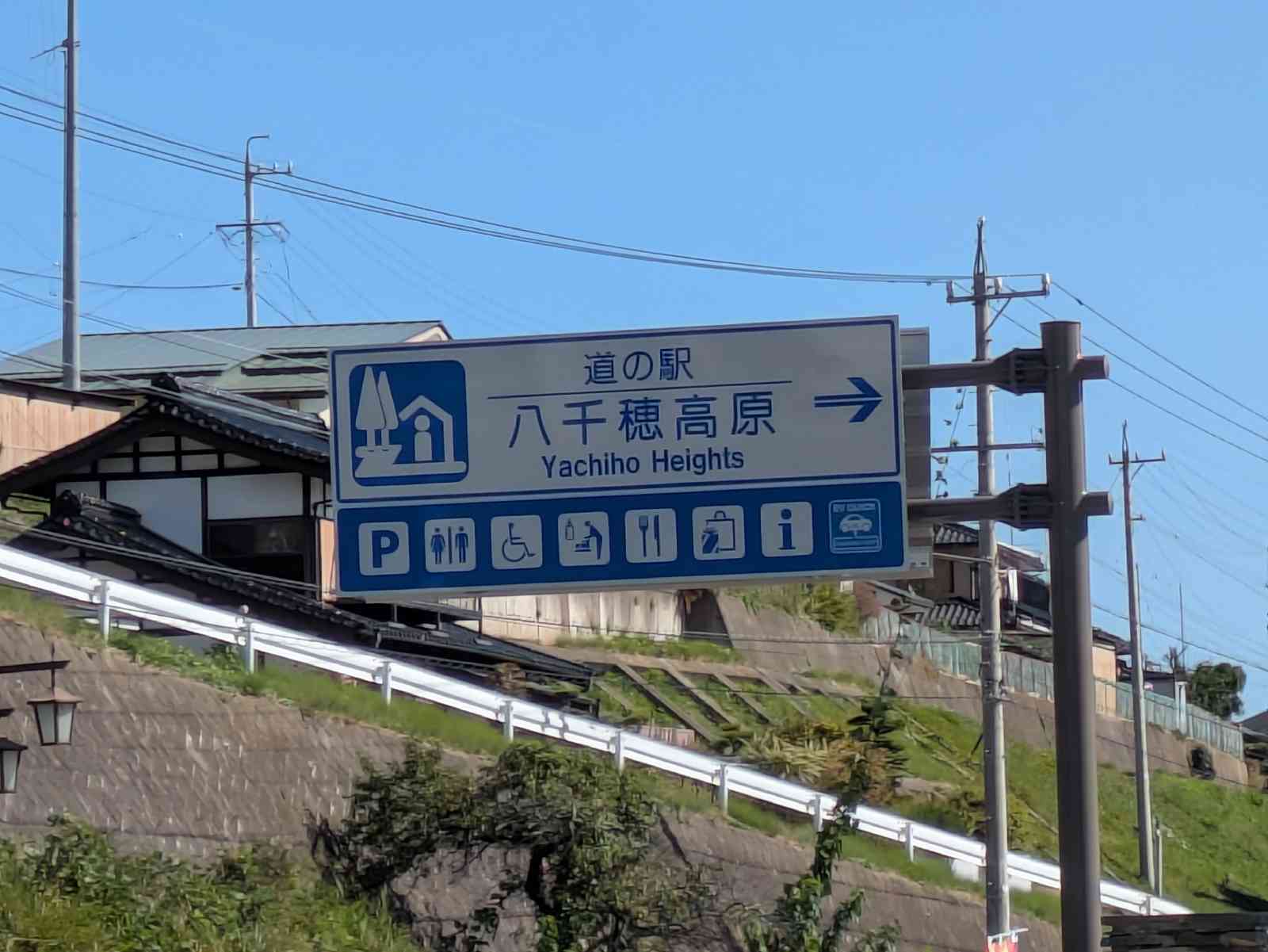 道の駅 八千穂高原の写真