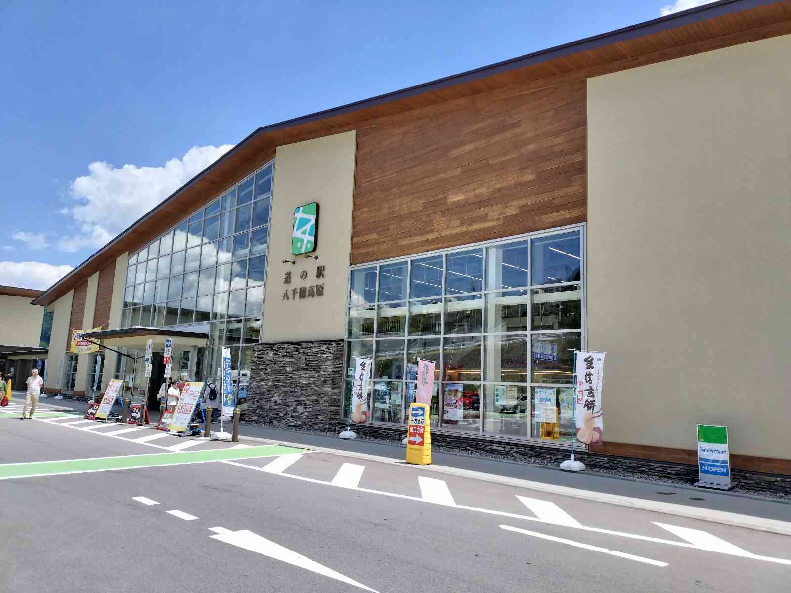 道の駅 八千穂高原の写真