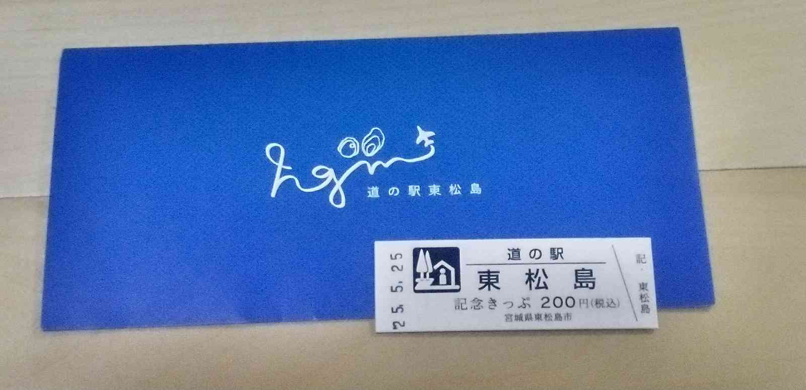 道の駅 東松島の写真
