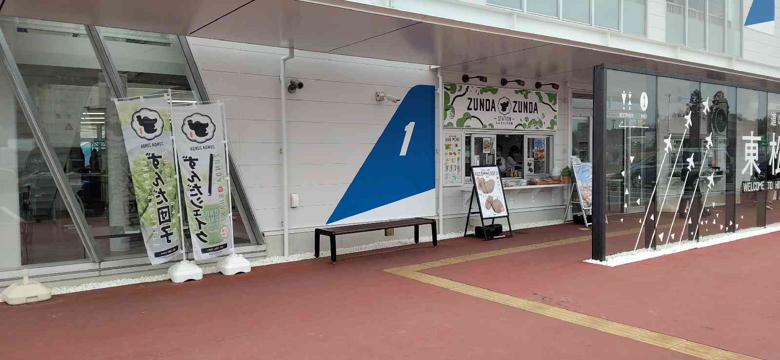 道の駅 東松島の写真