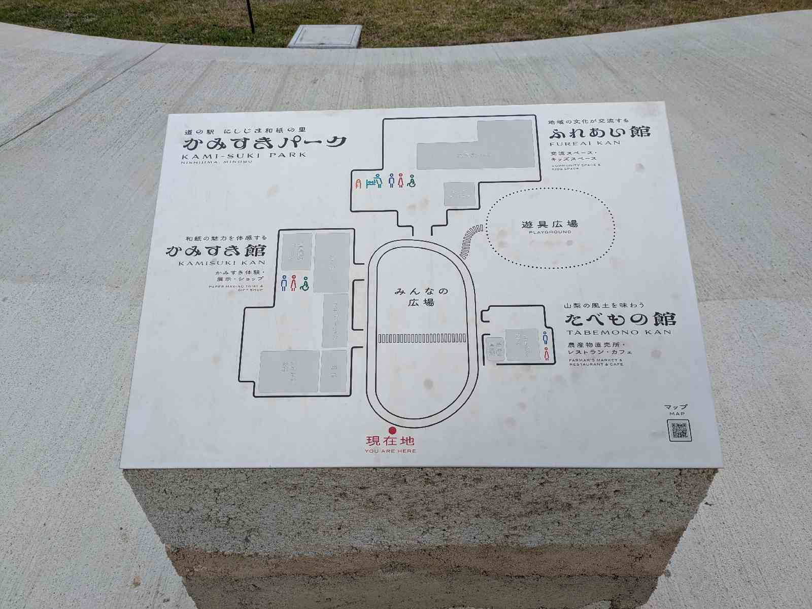 道の駅 にしじま和紙の里 かみすきパークの写真