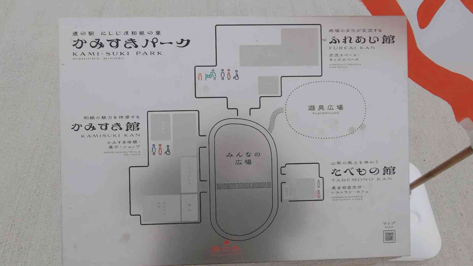 道の駅 にしじま和紙の里 かみすきパークの写真