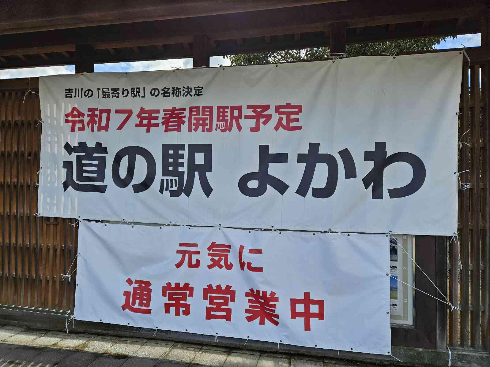 道の駅 よかわの写真