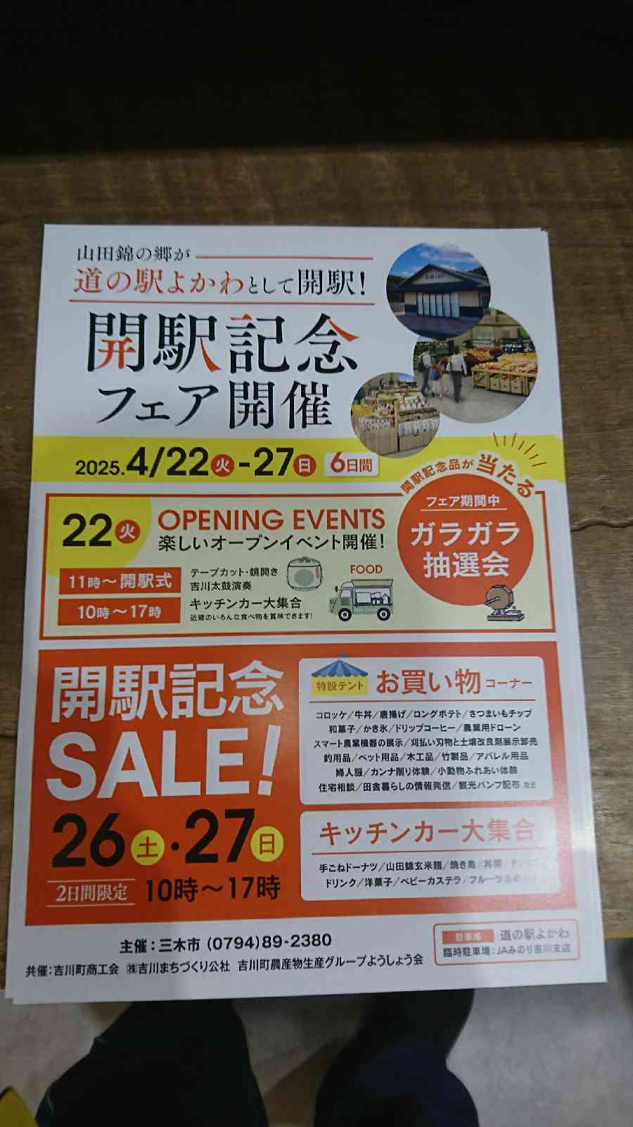 道の駅 よかわの写真