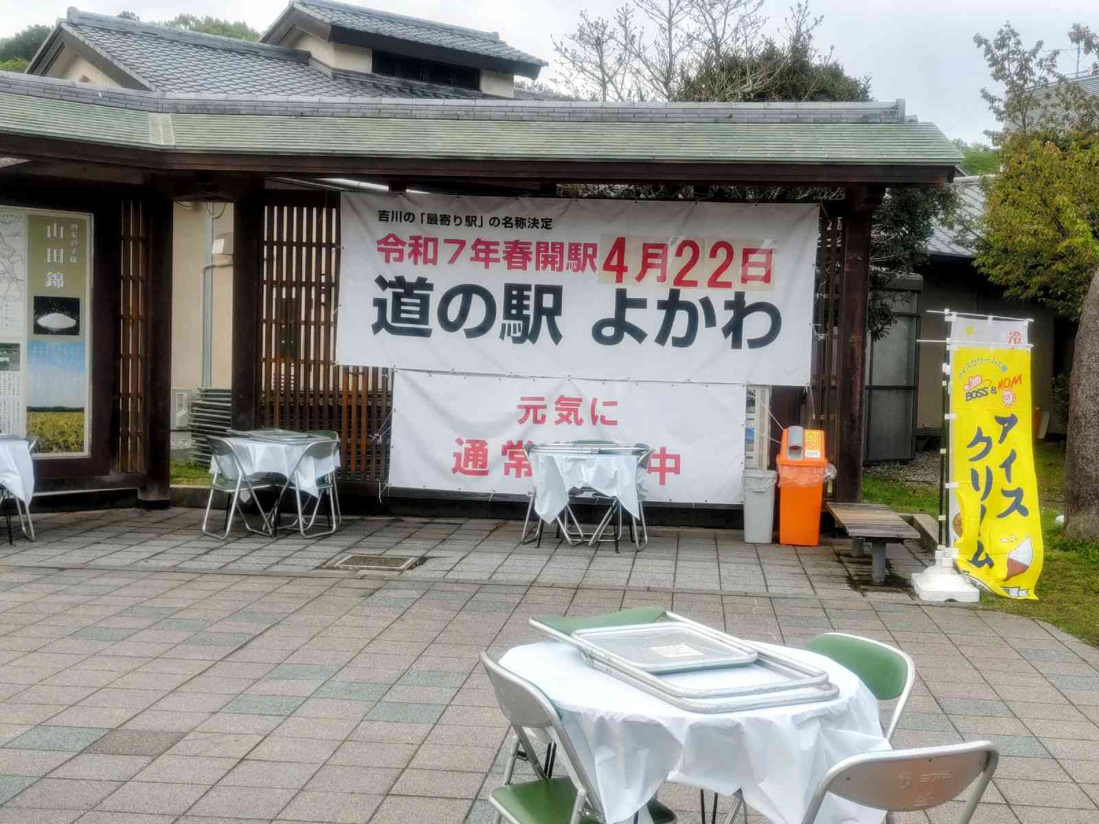 道の駅 よかわの写真