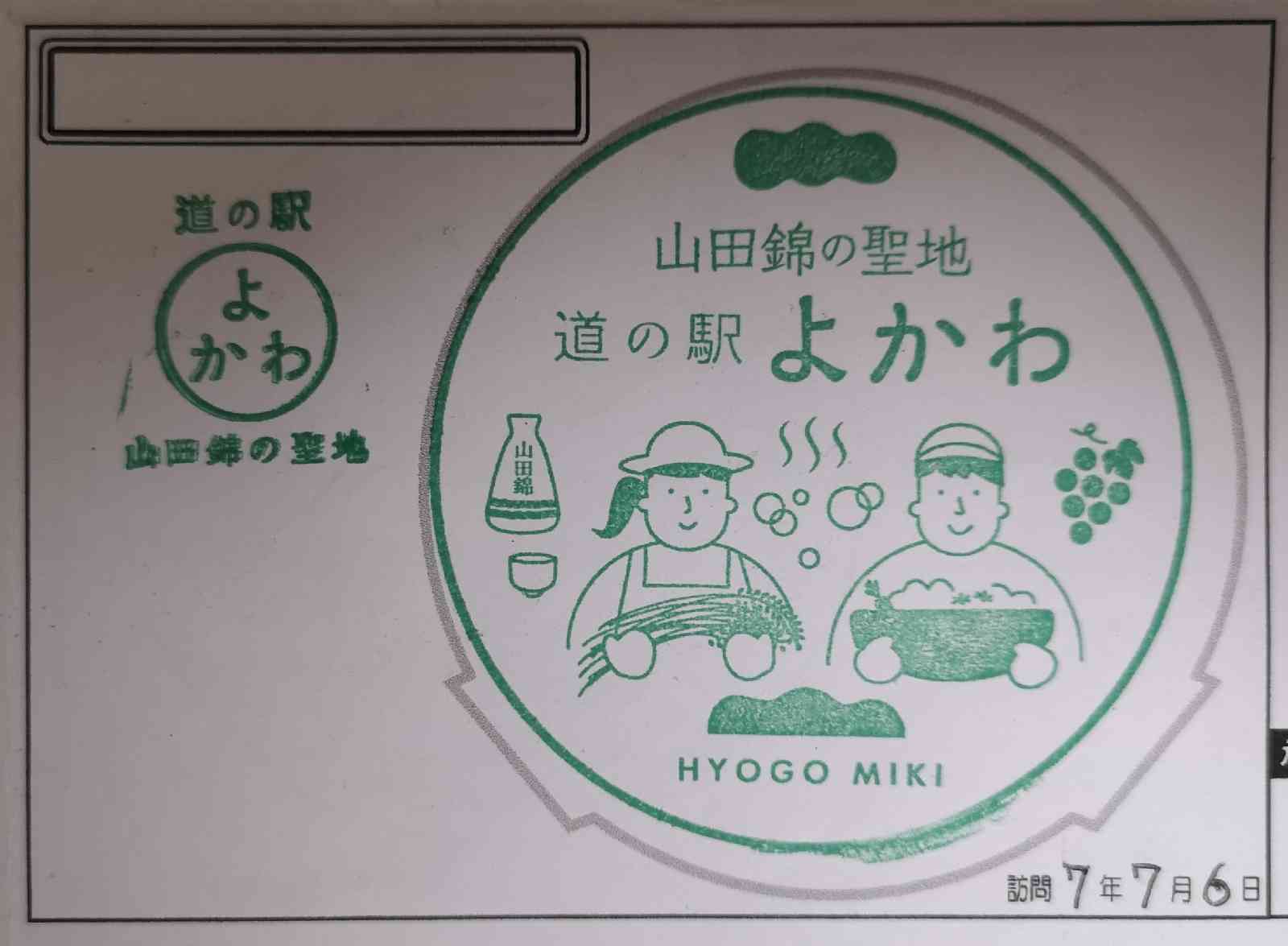 道の駅 よかわの写真
