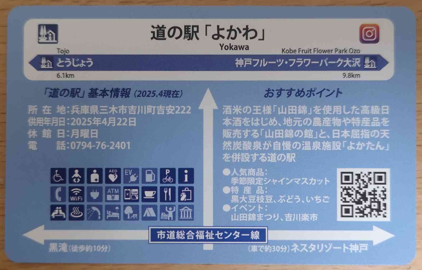 道の駅 よかわの写真