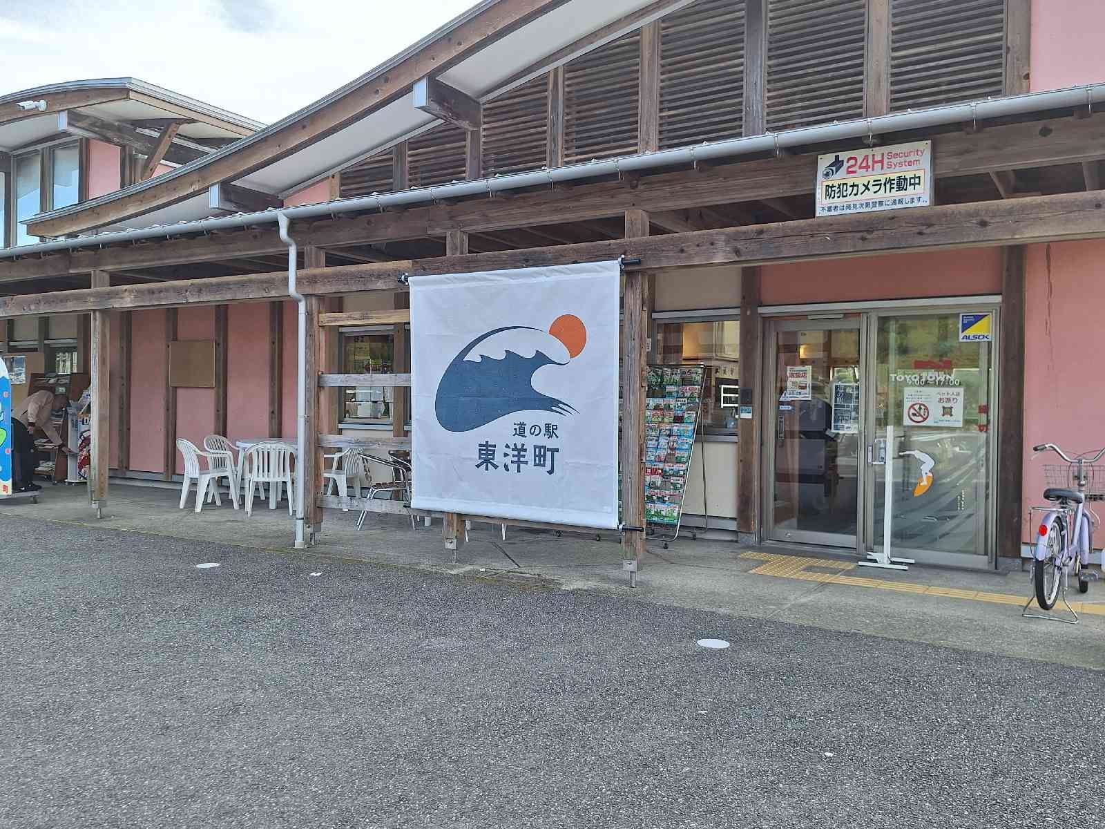 道の駅 東洋町の写真