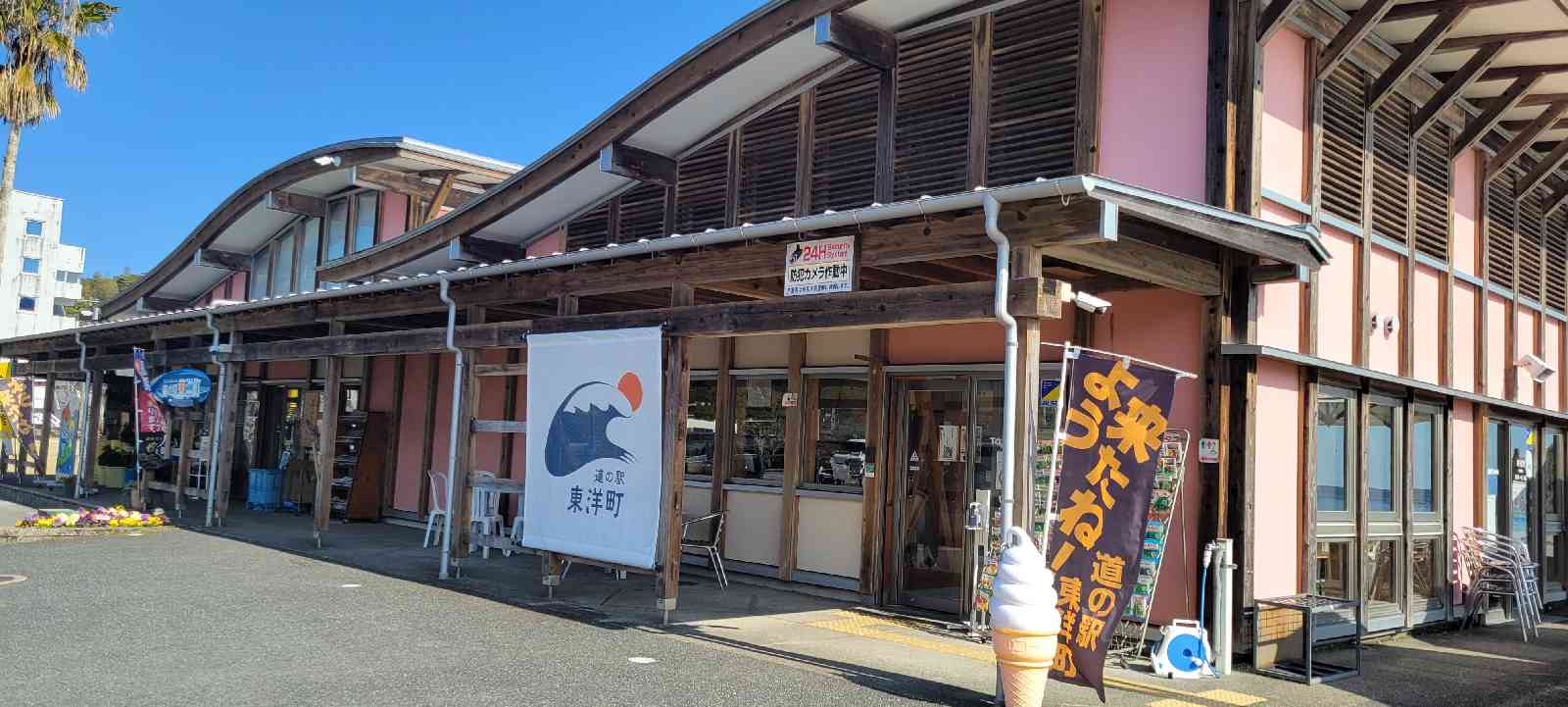 道の駅 東洋町の写真