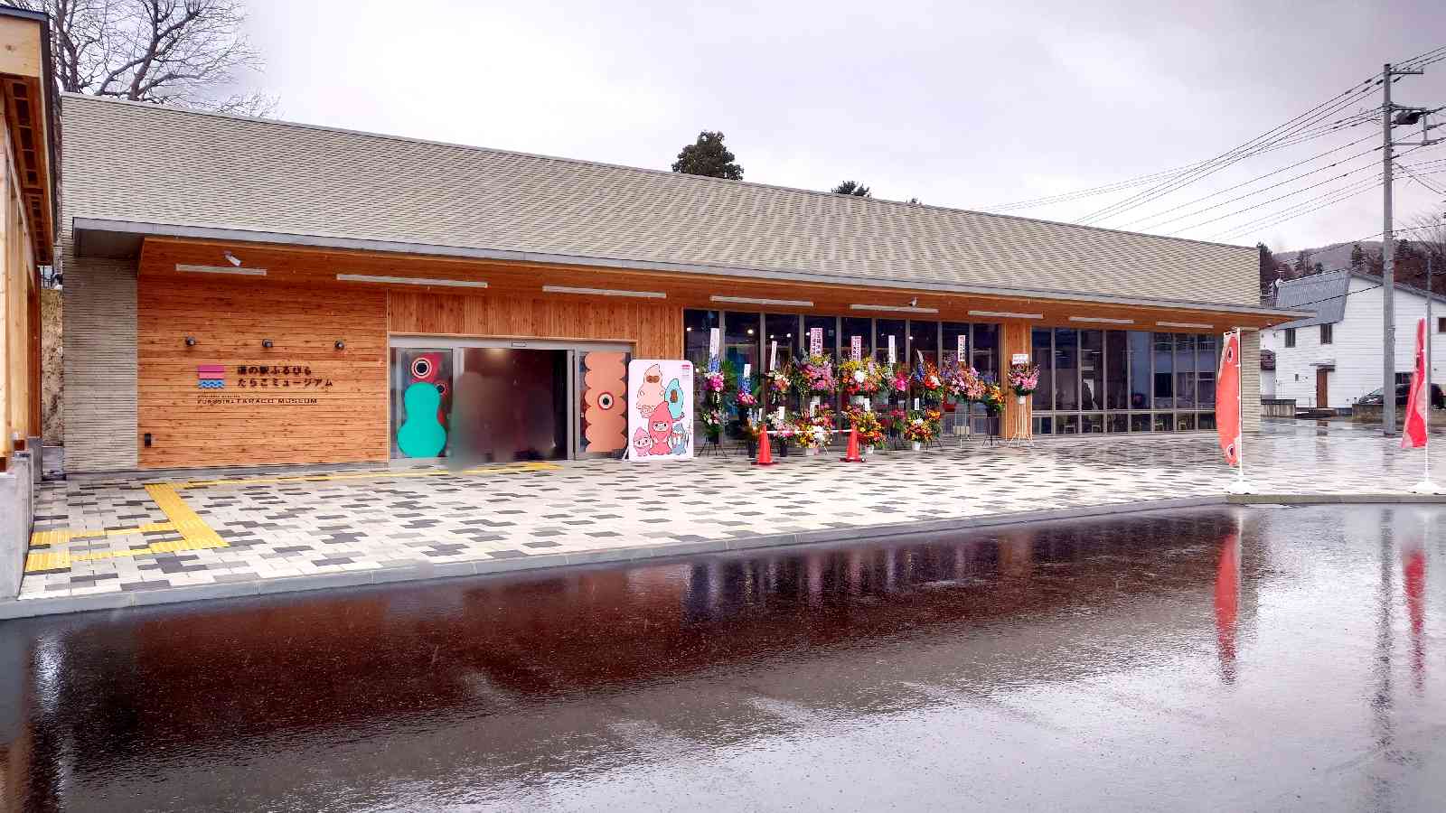 道の駅 ふるびらたらこミュージアムの写真