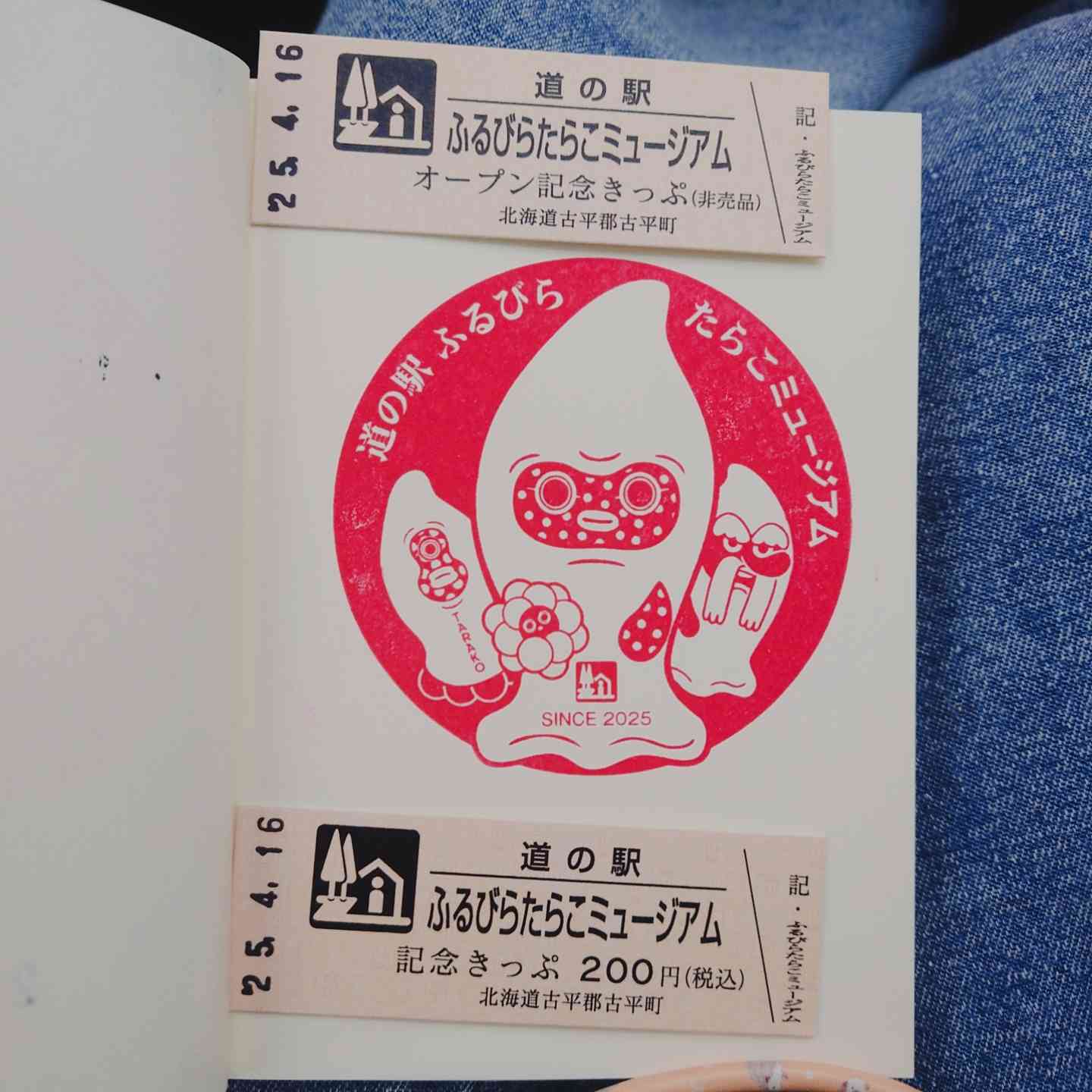 道の駅 ふるびらたらこミュージアムの写真