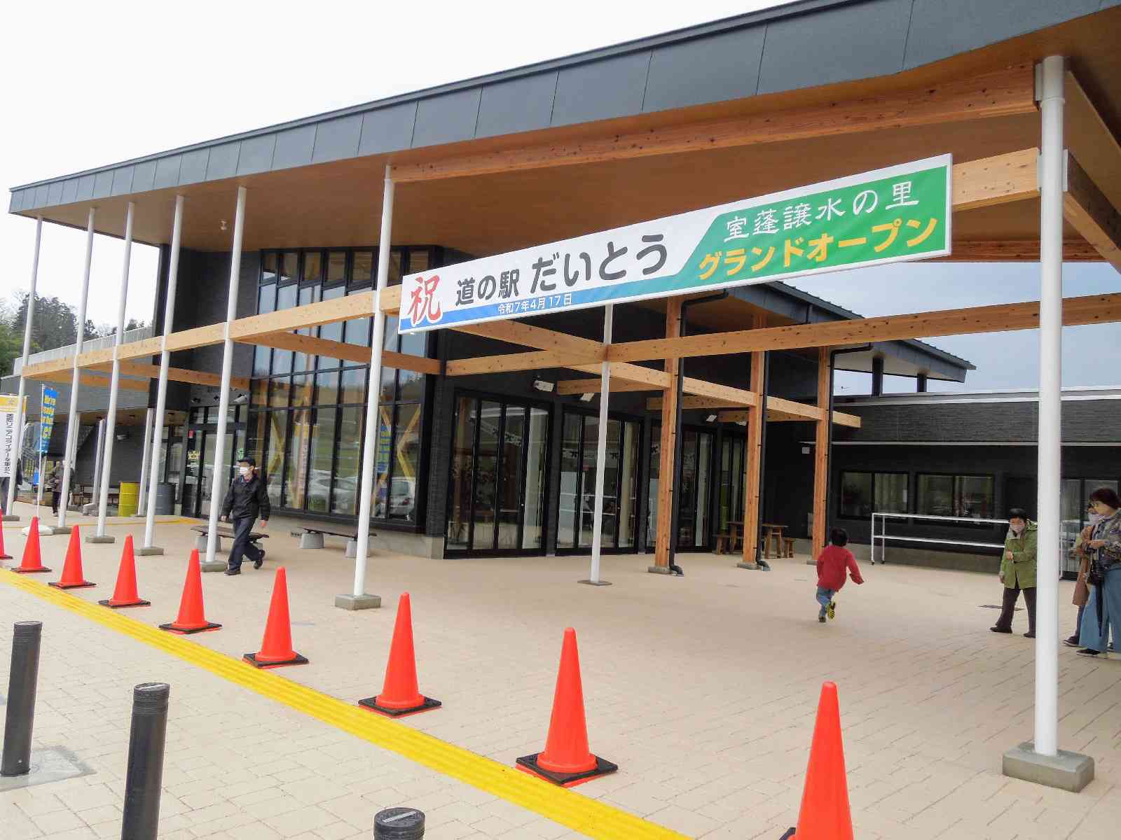 道の駅 だいとうの写真