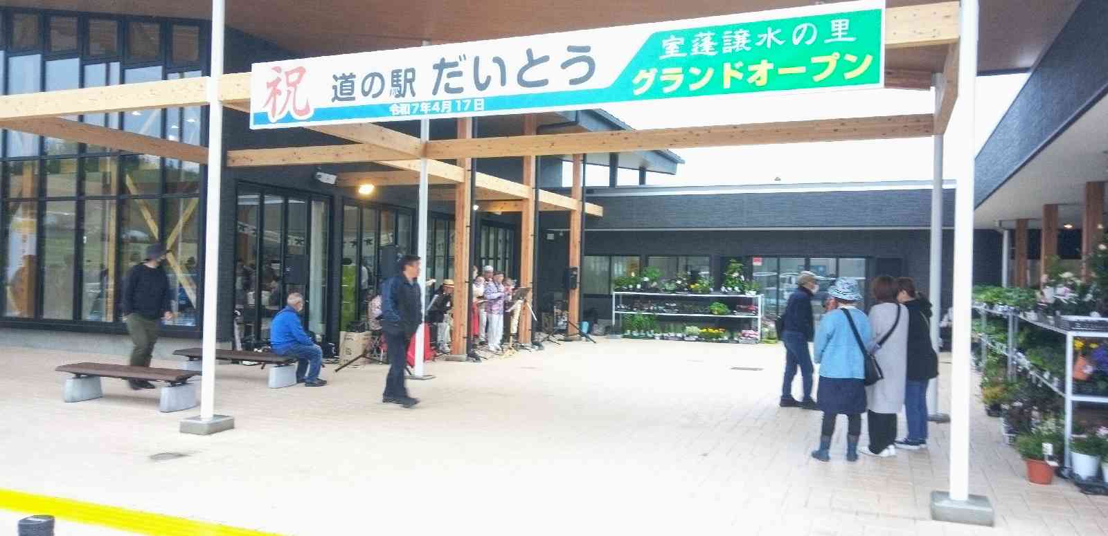 道の駅 だいとうの写真