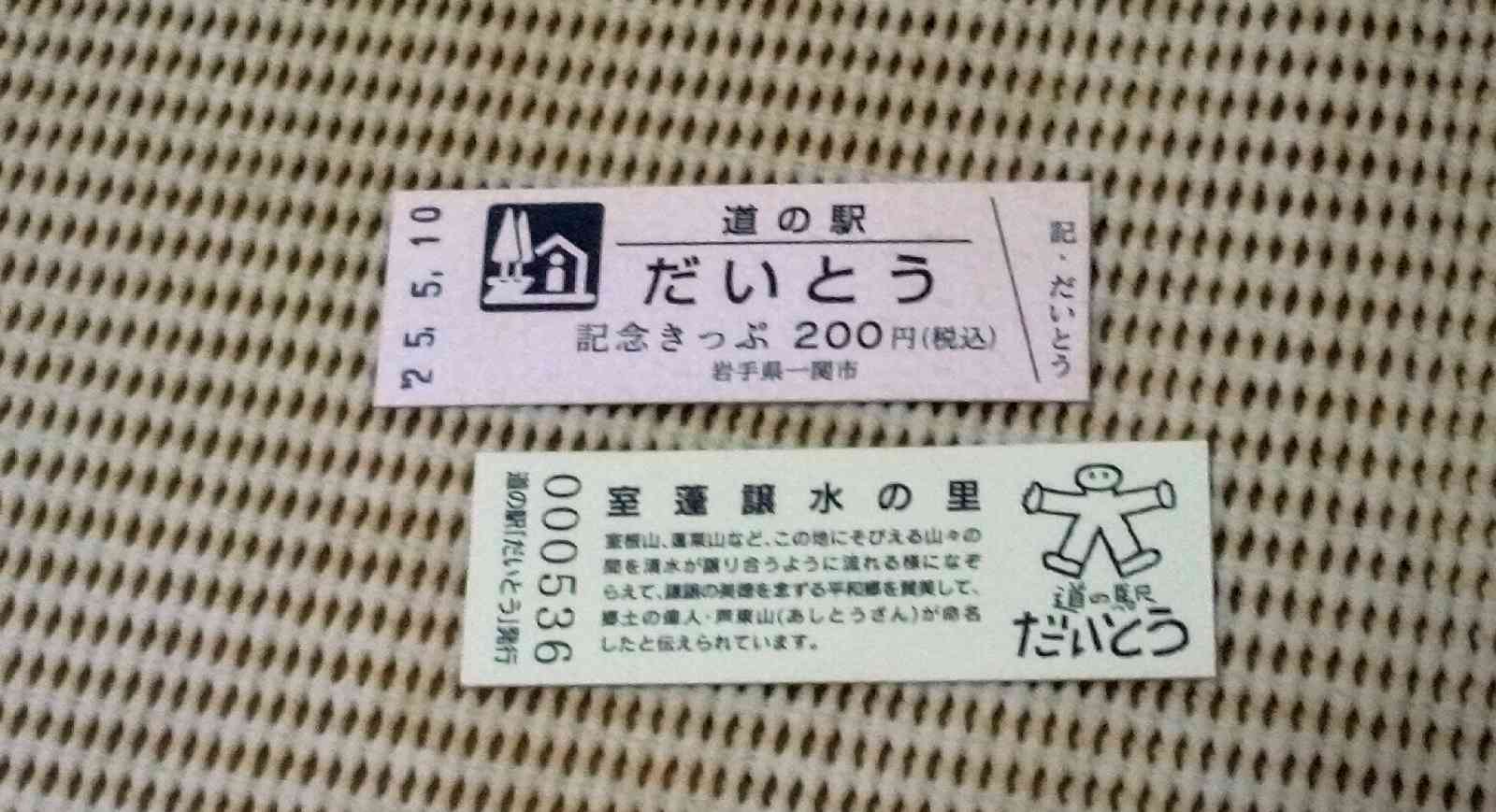 道の駅 だいとうの写真