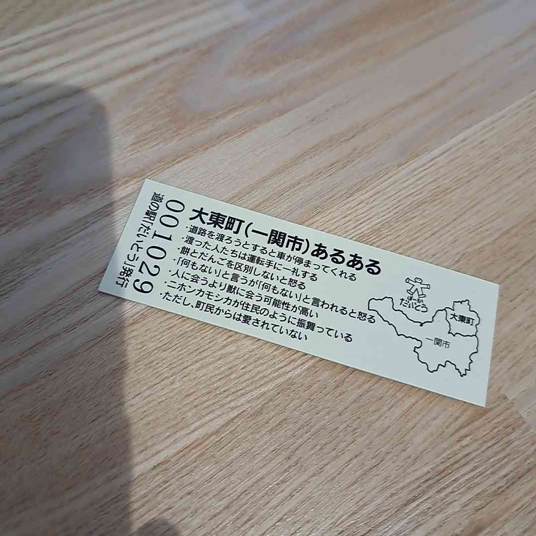 道の駅 だいとうの写真