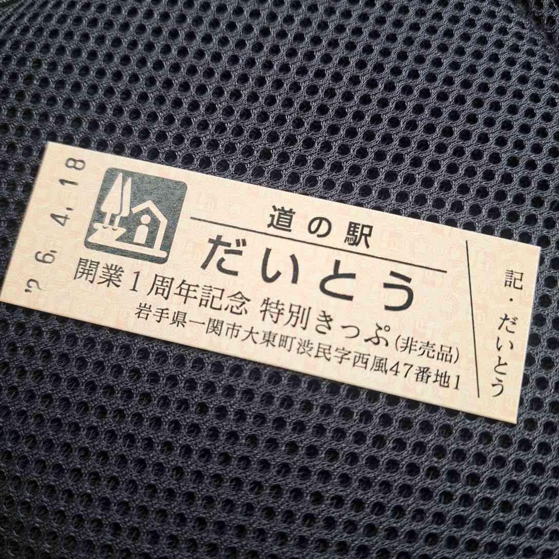道の駅 だいとうの写真