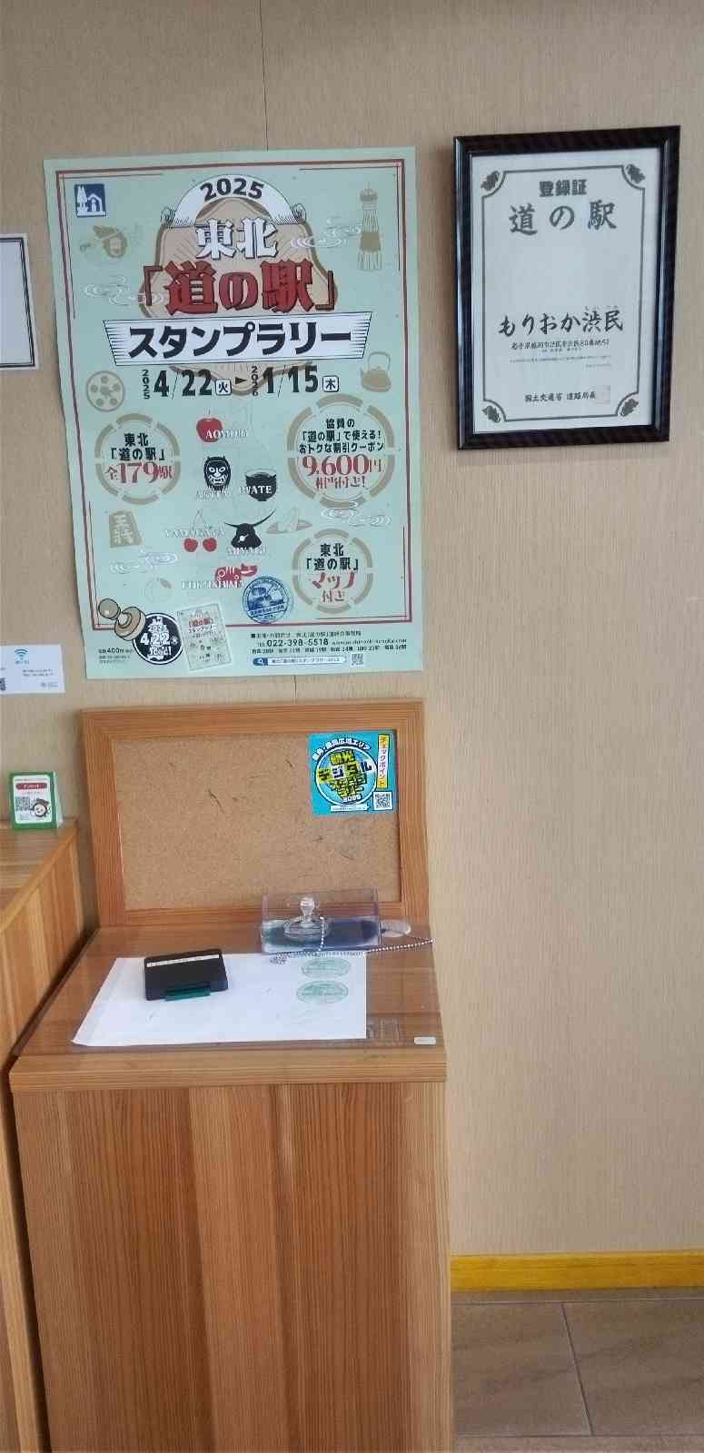 道の駅 もりおか渋民の写真