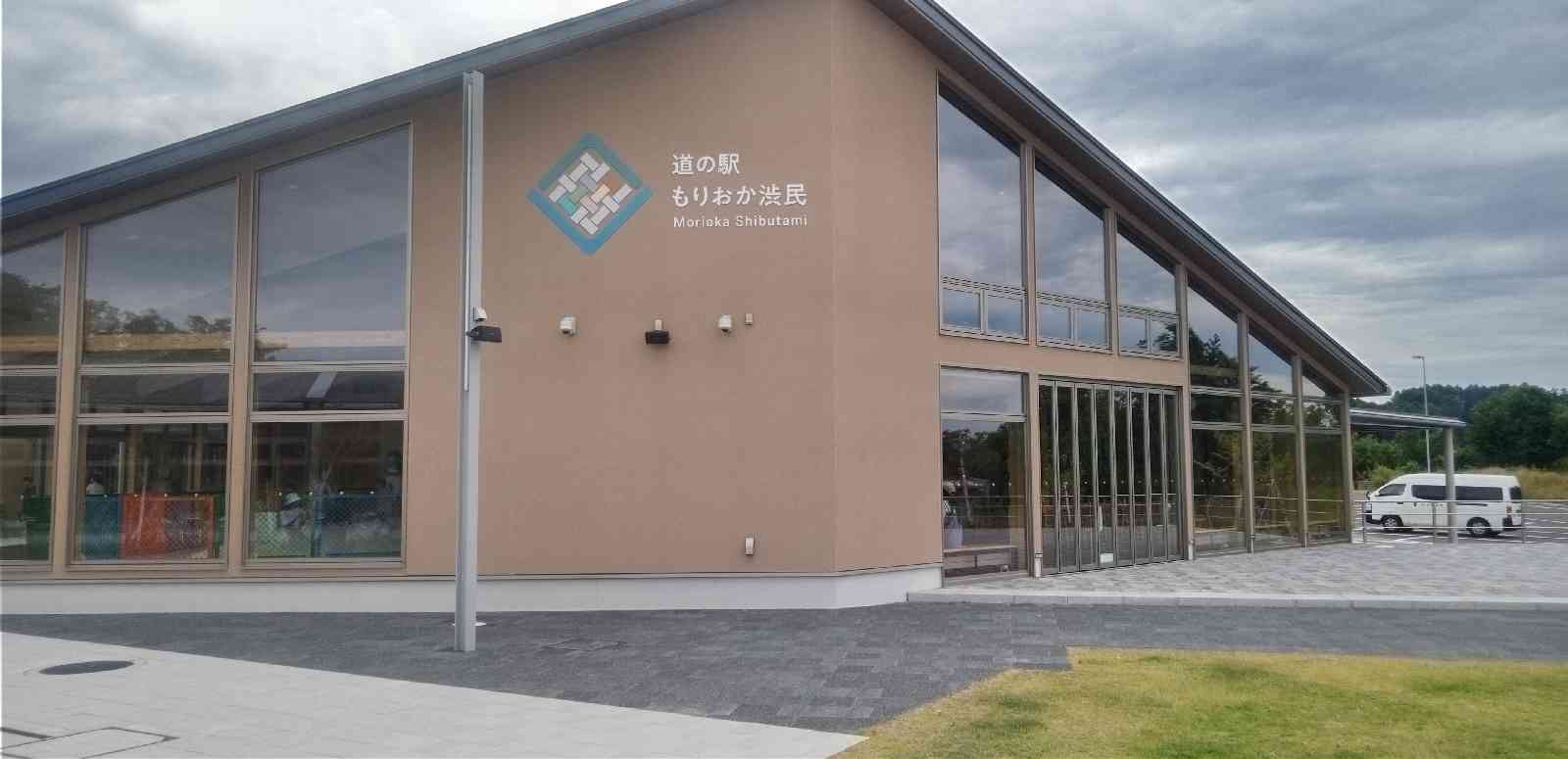 道の駅 もりおか渋民の写真