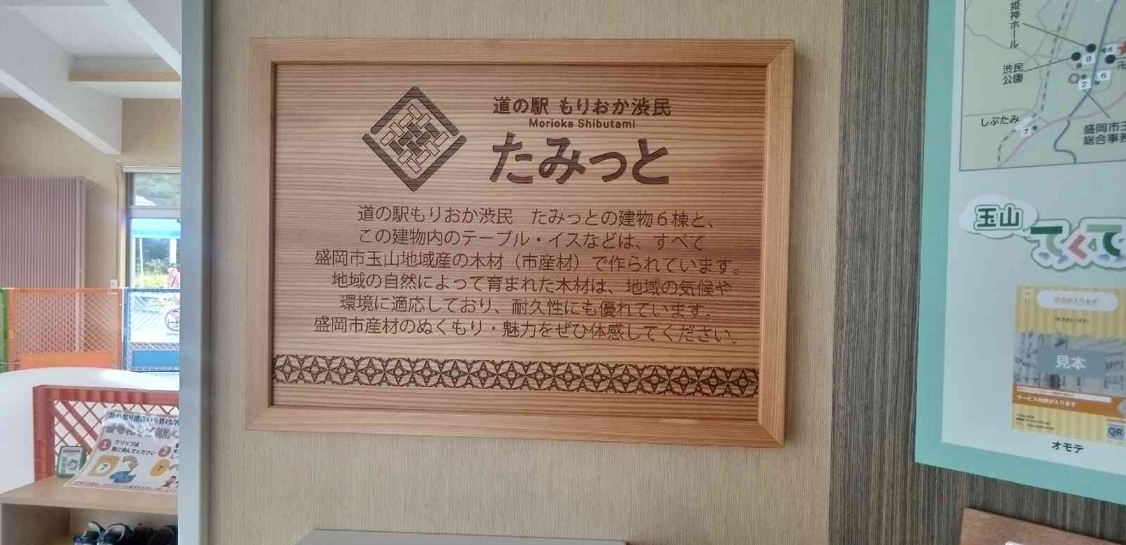 道の駅 もりおか渋民の写真