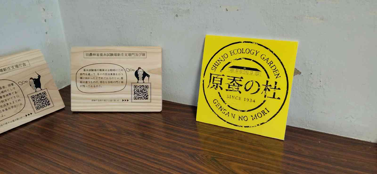 道の駅 新庄エコロジーガーデン原蚕の杜の写真