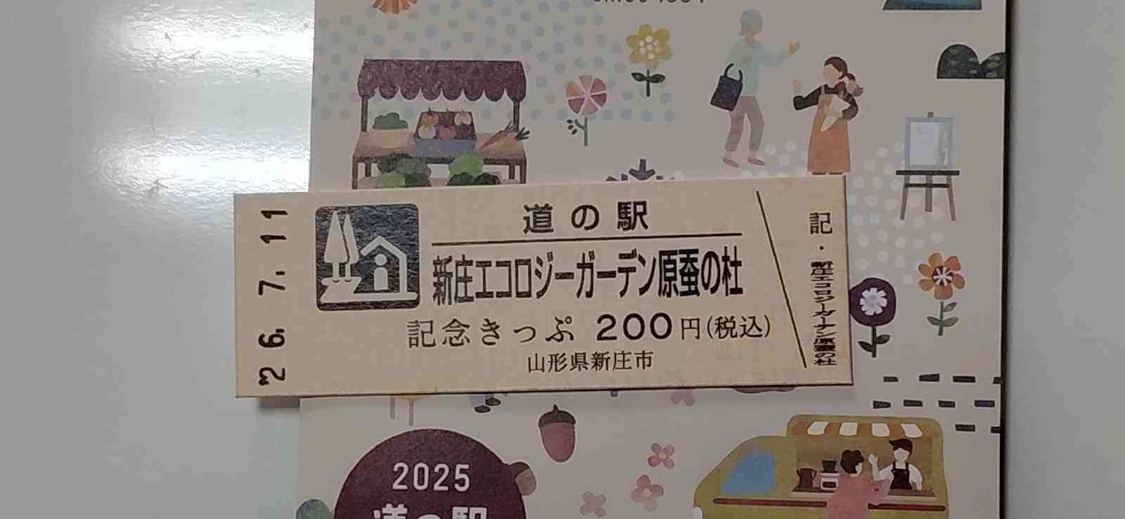 道の駅 新庄エコロジーガーデン原蚕の杜の写真