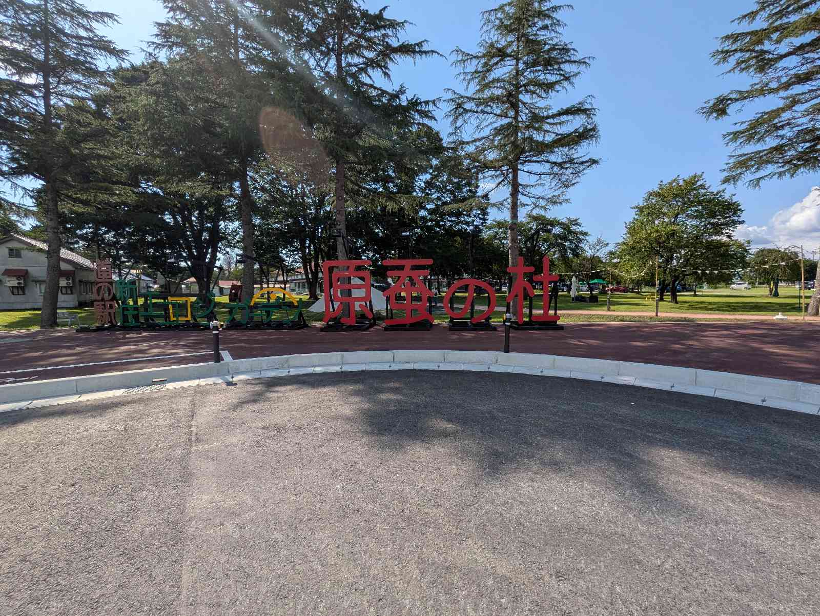 道の駅 新庄エコロジーガーデン原蚕の杜の写真