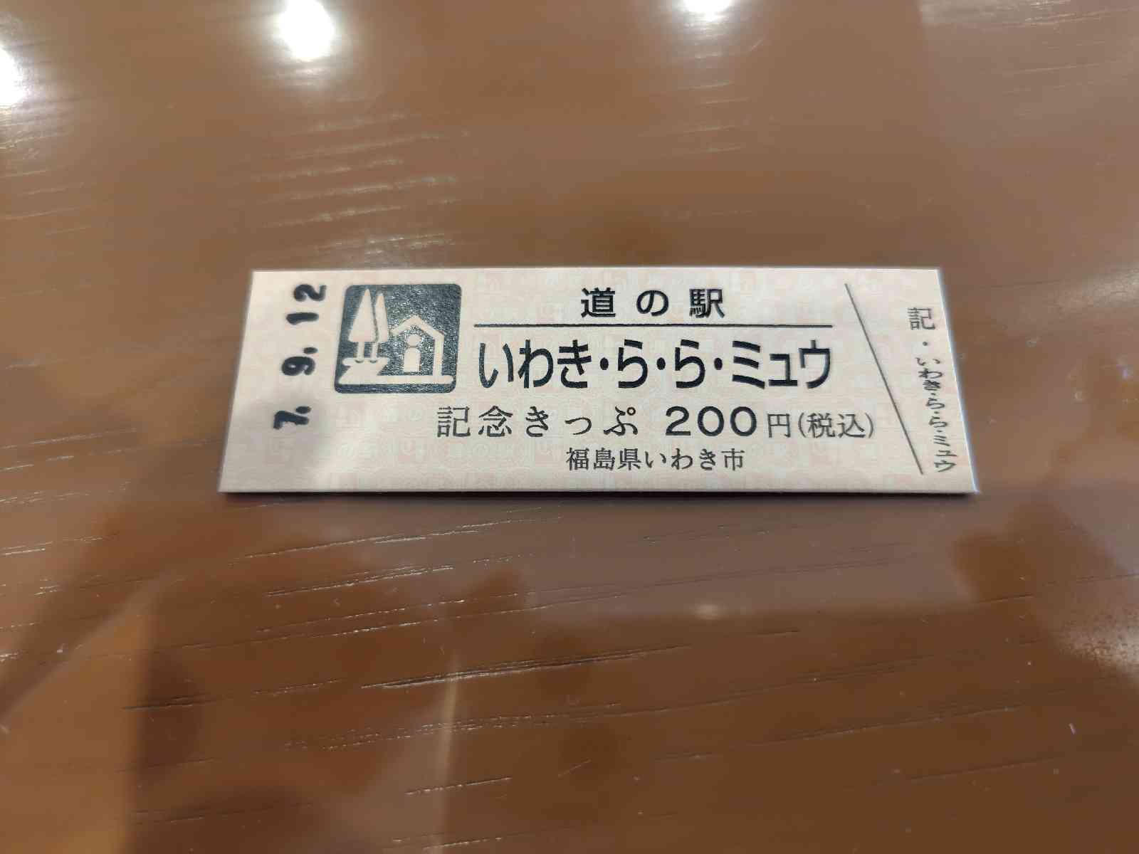 道の駅 いわき・ら・ら・ミュウの写真