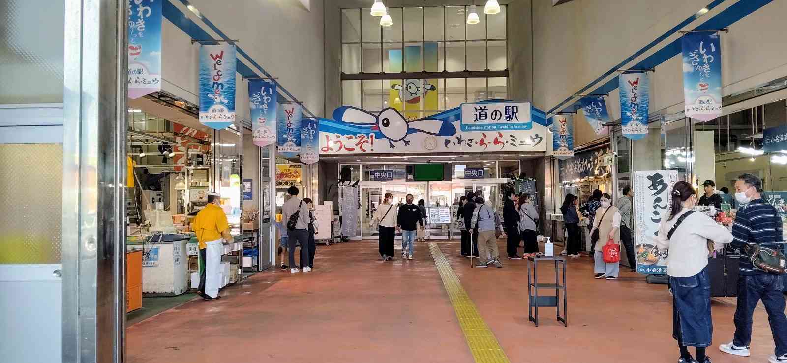 道の駅 いわき・ら・ら・ミュウの写真