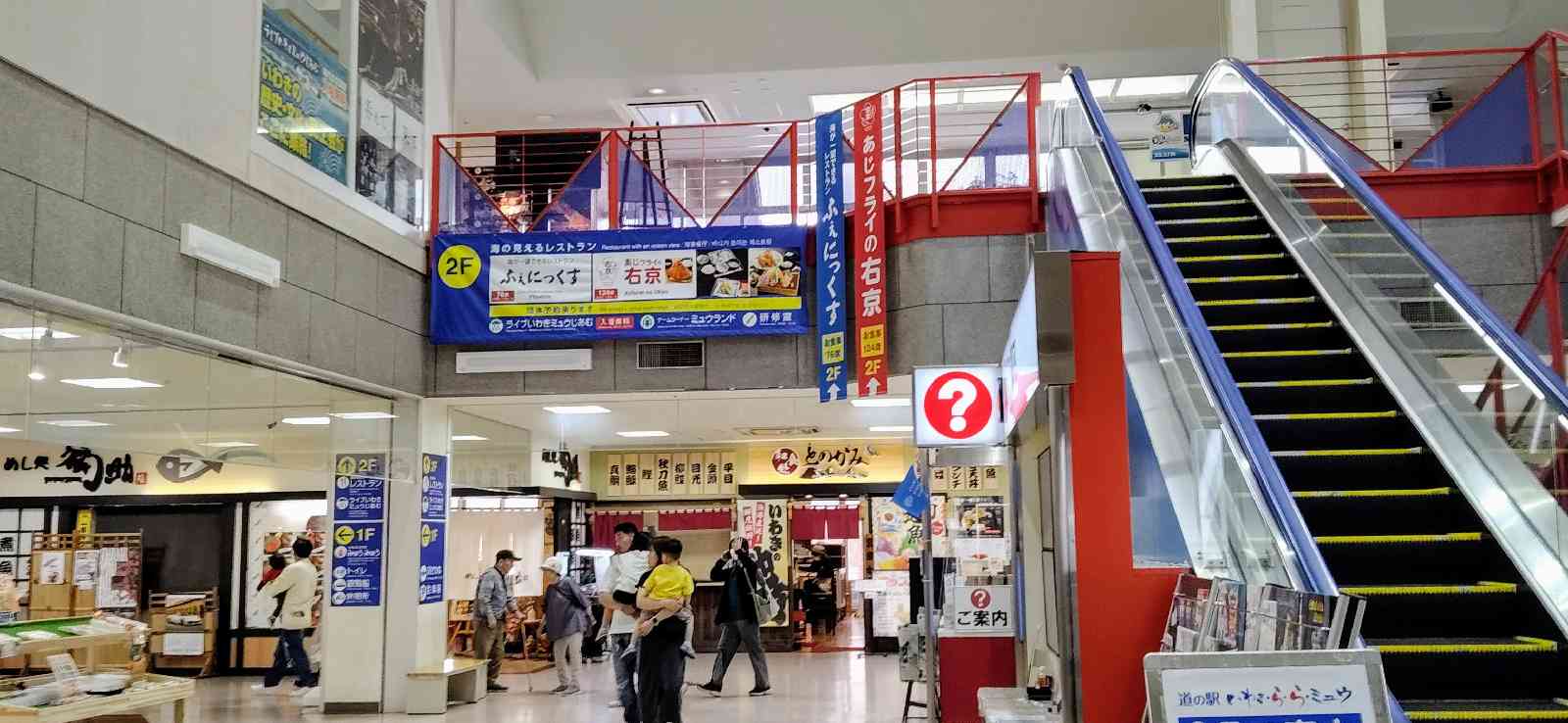 道の駅 いわき・ら・ら・ミュウの写真