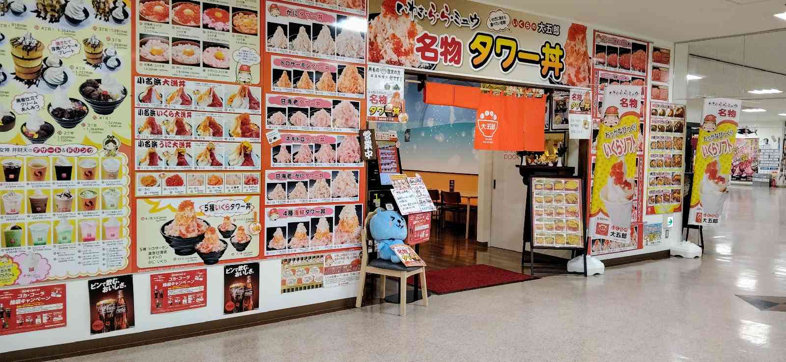 道の駅 いわき・ら・ら・ミュウの写真