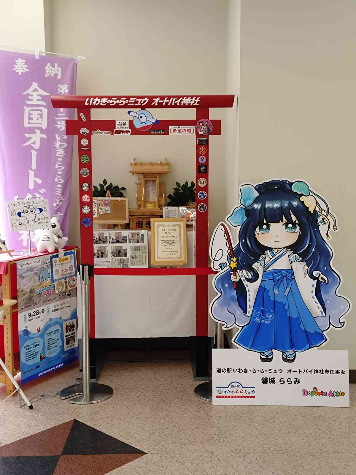 道の駅 いわき・ら・ら・ミュウの写真