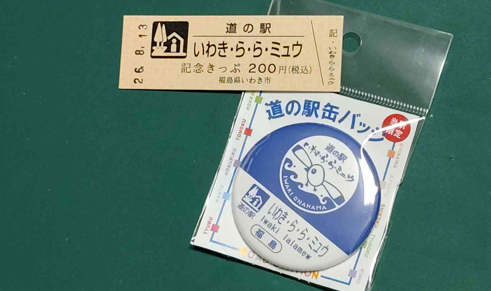 道の駅 いわき・ら・ら・ミュウの写真
