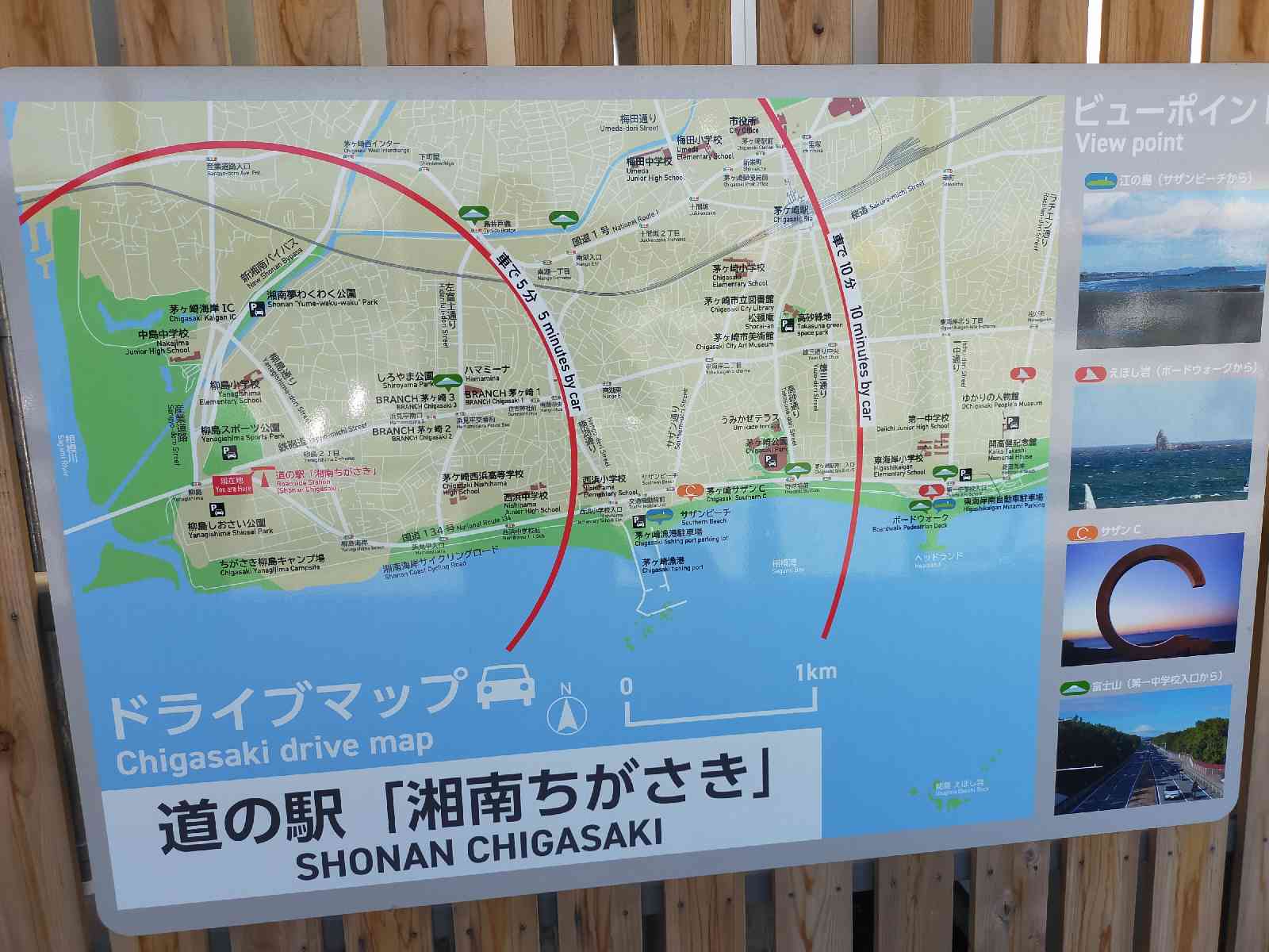 道の駅 湘南ちがさきの写真