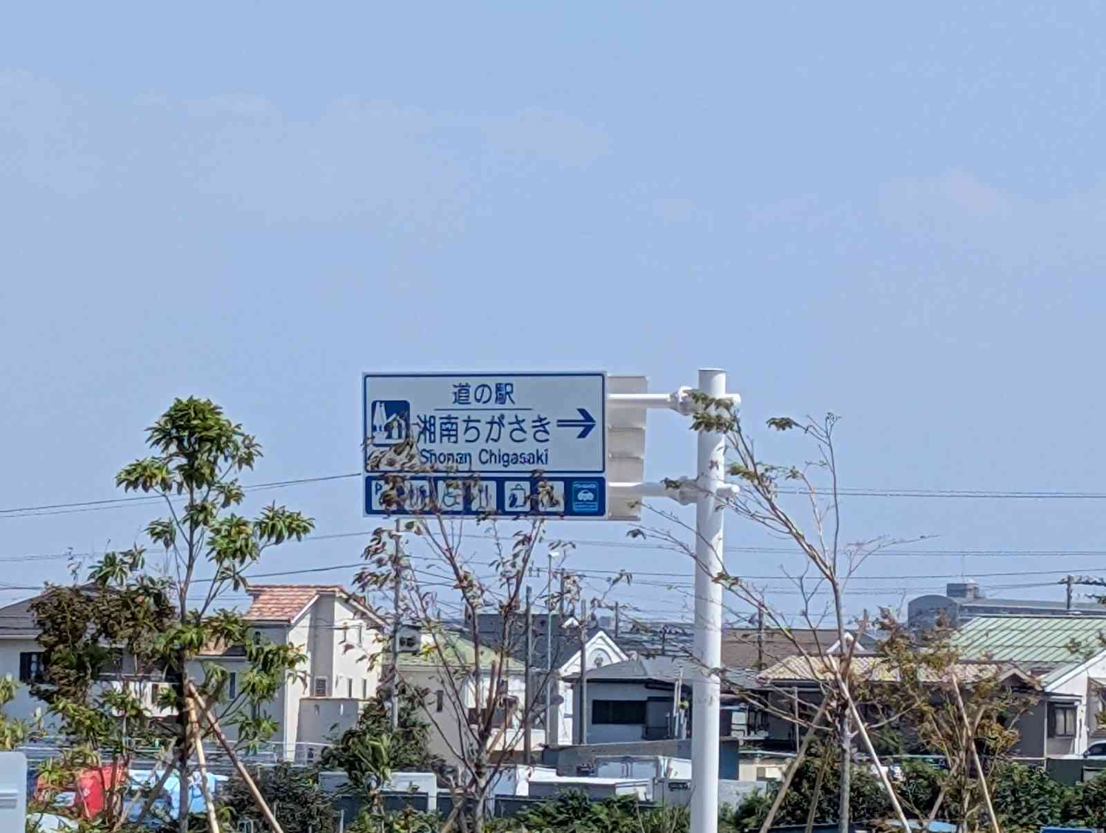 道の駅 湘南ちがさきの写真