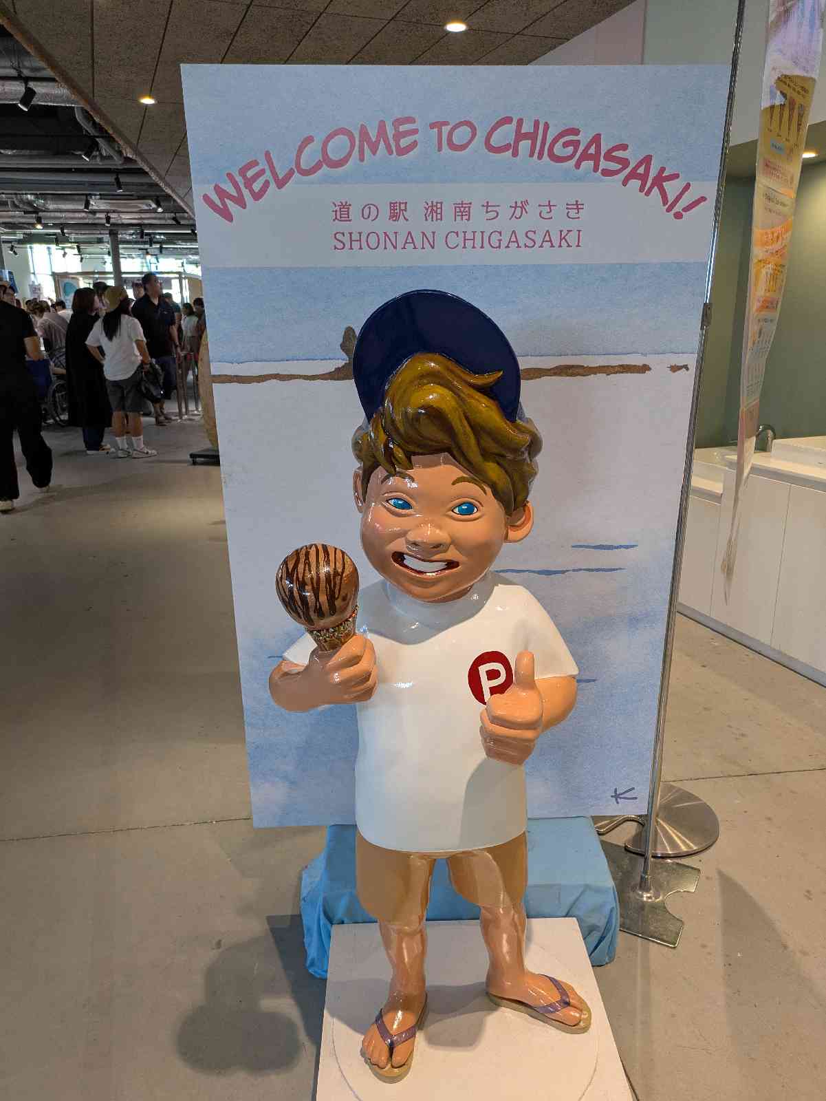 道の駅 湘南ちがさきの写真