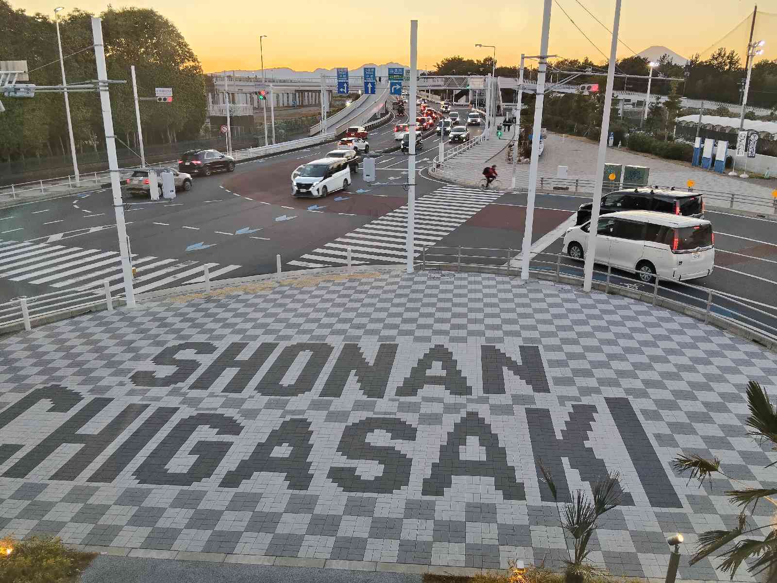 道の駅 湘南ちがさきの写真