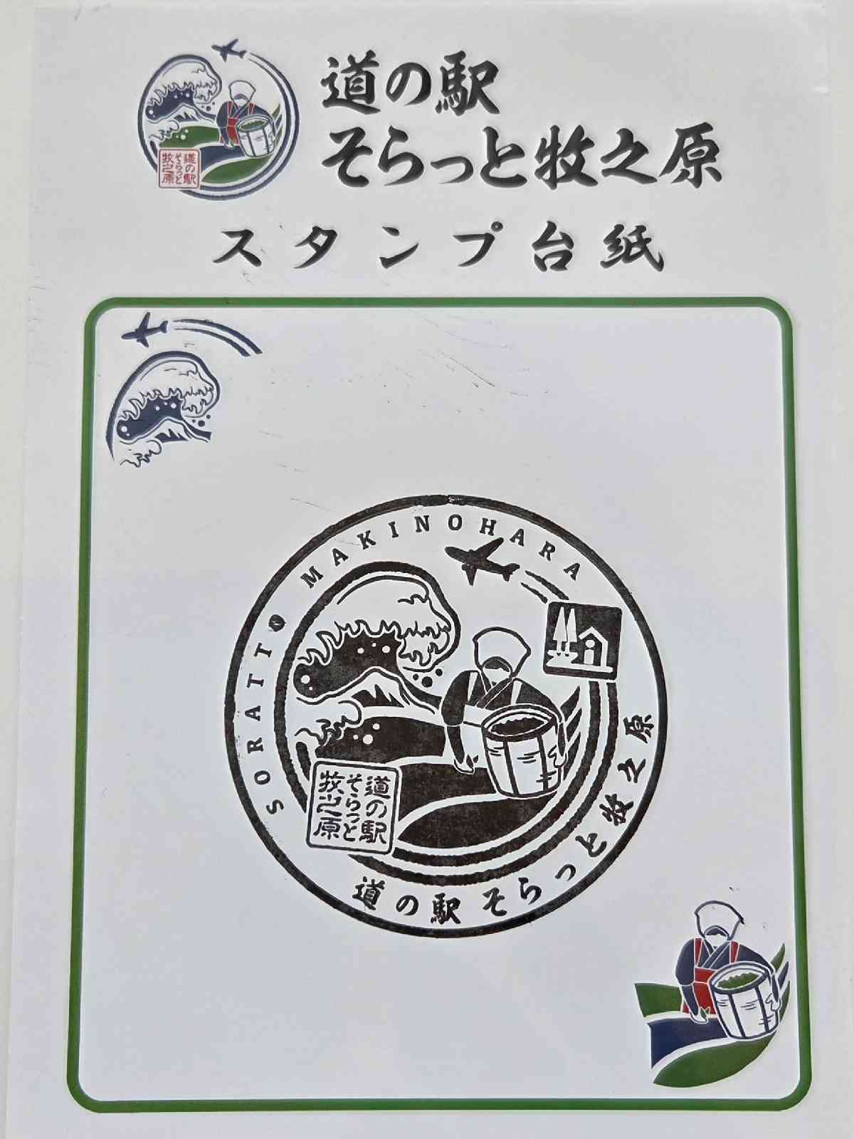 道の駅 そらっと牧之原の写真